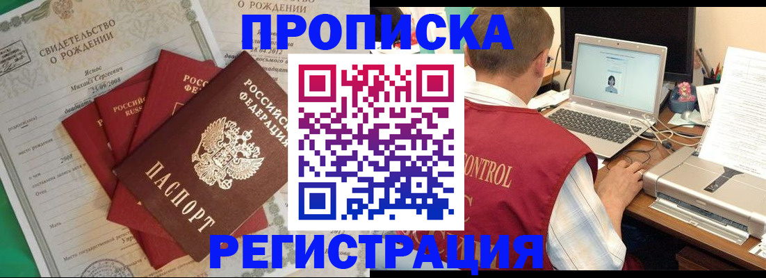 прописка для военкомата в Красноармейске