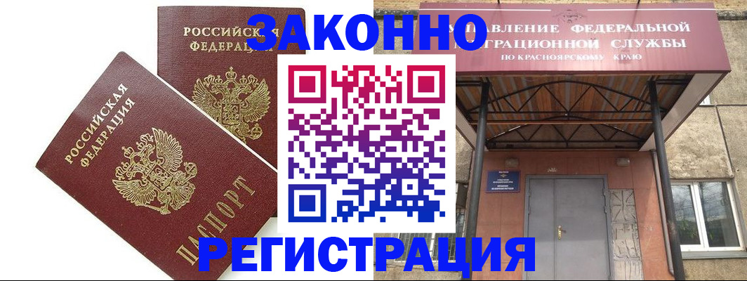 регистрация в Красноармейске